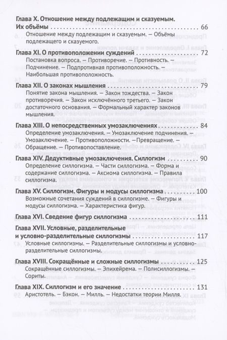 Фотография книги "Георгий Челпанов: Логика"