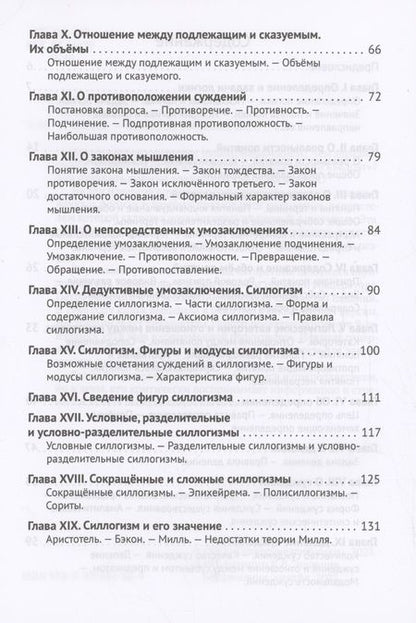 Фотография книги "Георгий Челпанов: Логика"