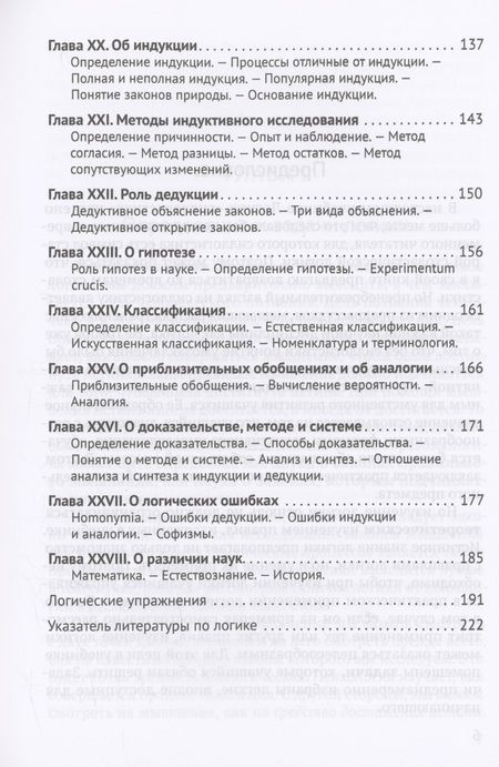 Фотография книги "Георгий Челпанов: Логика"