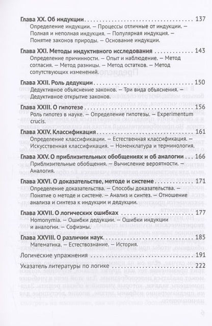 Фотография книги "Георгий Челпанов: Логика"