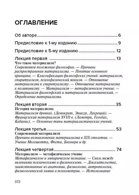 Фотография книги "Георгий Челпанов: Мозг и душа. Критика материализма и очерк современных учений о душе"