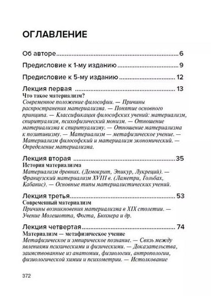 Фотография книги "Георгий Челпанов: Мозг и душа. Критика материализма и очерк современных учений о душе"