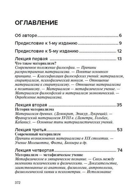 Фотография книги "Георгий Челпанов: Мозг и душа. Критика материализма и очерк современных учений о душе"
