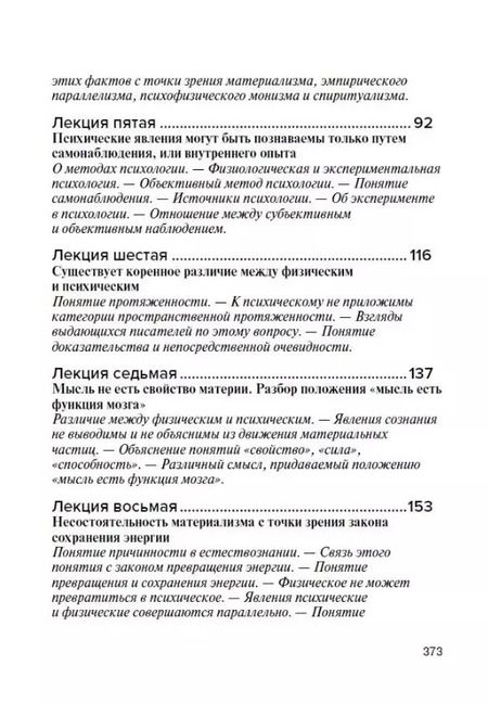 Фотография книги "Георгий Челпанов: Мозг и душа. Критика материализма и очерк современных учений о душе"