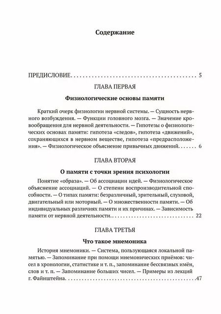 Фотография книги "Георгий Челпанов: Пособие о памяти и мнемонике"