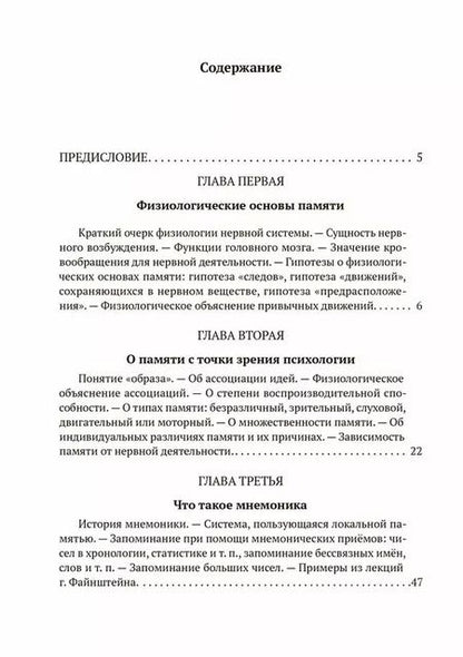 Фотография книги "Георгий Челпанов: Пособие о памяти и мнемонике"