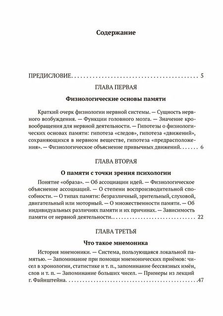 Фотография книги "Георгий Челпанов: Пособие о памяти и мнемонике"