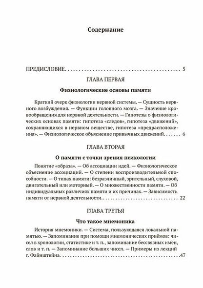 Фотография книги "Георгий Челпанов: Пособие о памяти и мнемонике"