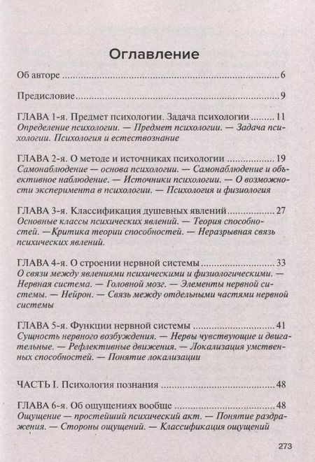 Фотография книги "Георгий Челпанов: Учебник психологии"