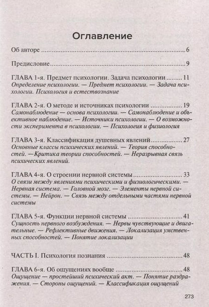 Фотография книги "Георгий Челпанов: Учебник психологии"
