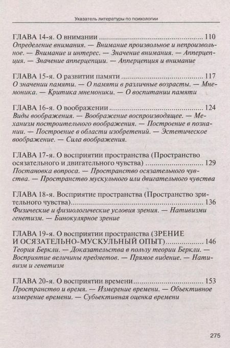 Фотография книги "Георгий Челпанов: Учебник психологии"