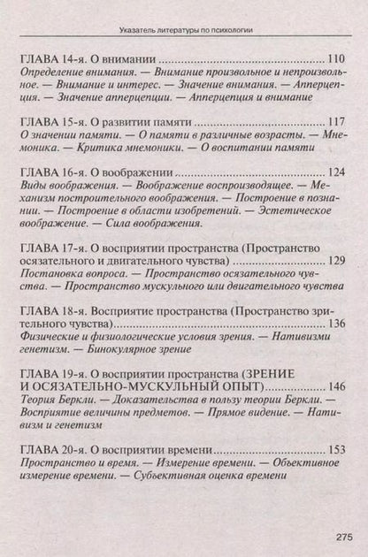Фотография книги "Георгий Челпанов: Учебник психологии"