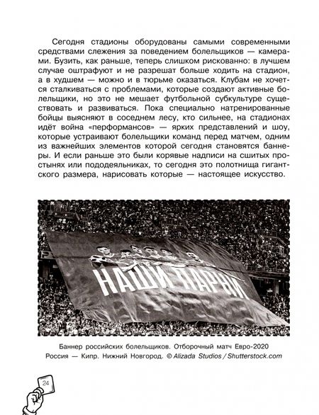 Фотография книги "Георгий Черданцев: Азбука футбола. Увлеки своего ребёнка самой популярной игрой!"