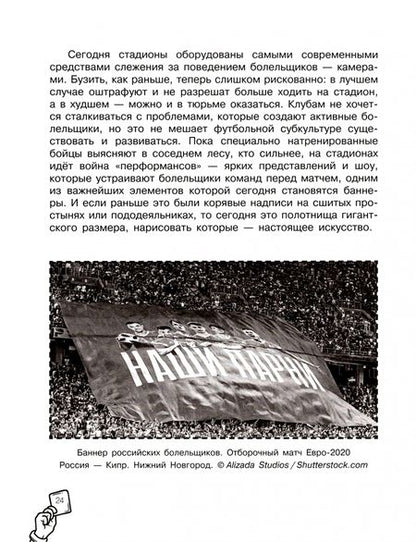 Фотография книги "Георгий Черданцев: Азбука футбола. Увлеки своего ребёнка самой популярной игрой!"