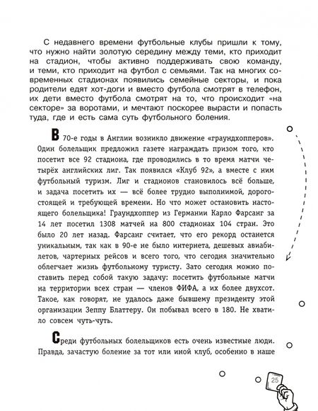 Фотография книги "Георгий Черданцев: Азбука футбола. Увлеки своего ребёнка самой популярной игрой!"