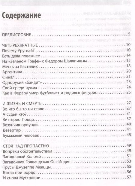 Фотография книги "Георгий Черданцев: Истории чемпионатов мира"