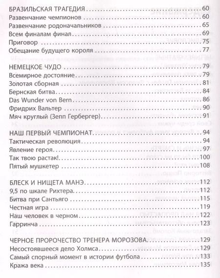 Фотография книги "Георгий Черданцев: Истории чемпионатов мира"