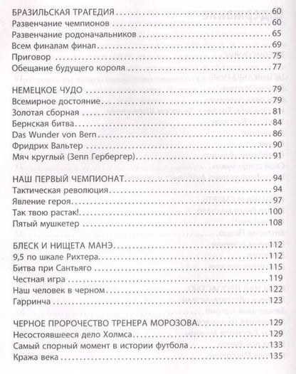 Фотография книги "Георгий Черданцев: Истории чемпионатов мира"