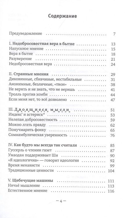 Фотография книги "Георгий Чернавин: Философия тролля: феномен платных ботов"