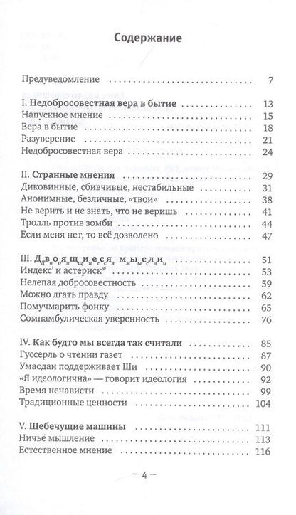 Фотография книги "Георгий Чернавин: Философия тролля: феномен платных ботов"