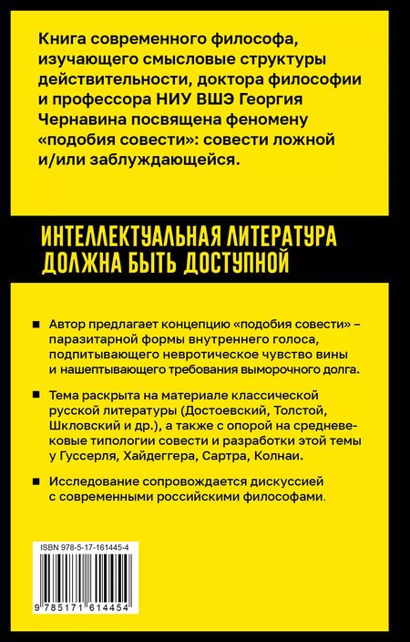 Фотография книги "Георгий Чернавин: Подобие совести. Вина, долг и этические заблуждения"