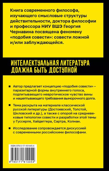 Фотография книги "Георгий Чернавин: Подобие совести. Вина, долг и этические заблуждения"