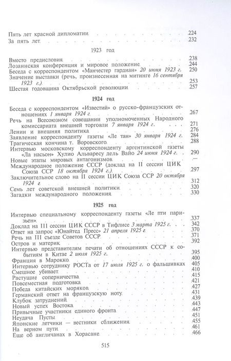 Фотография книги "Георгий Чичерин: Статьи и речи по вопросам международной политики"