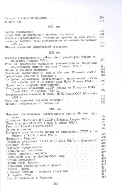 Фотография книги "Георгий Чичерин: Статьи и речи по вопросам международной политики"