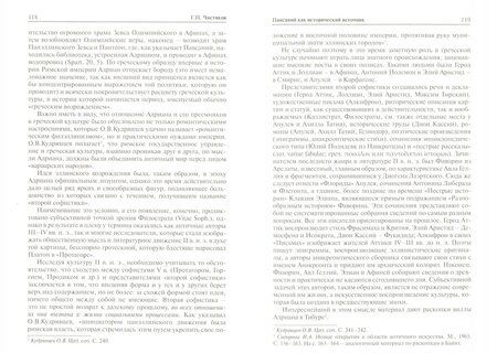 Фотография книги "Георгий Чистяков: Труды по античной истории"