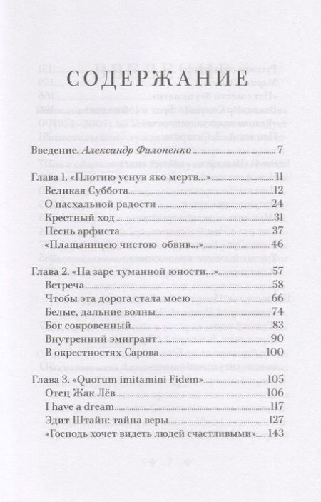 Фотография книги "Георгий Чистяков: В поисках Вечного Града. О встрече с Христом"