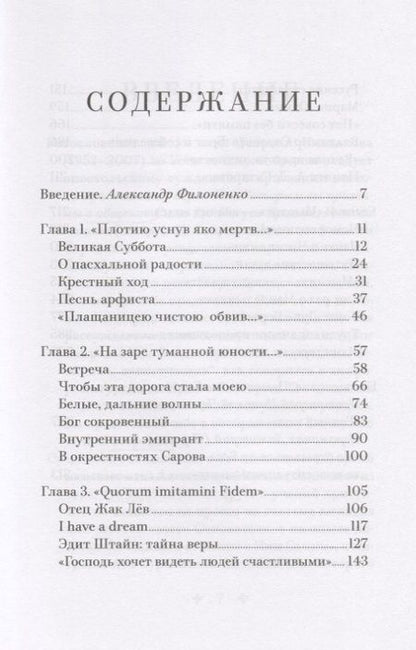 Фотография книги "Георгий Чистяков: В поисках Вечного Града. О встрече с Христом"