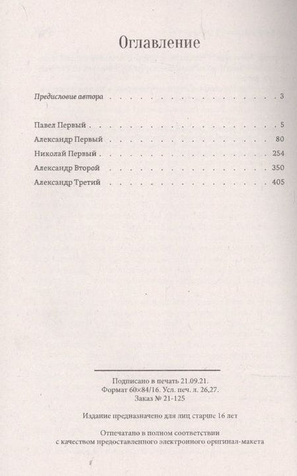 Фотография книги "Георгий Чулков: Психологические портреты императоров"