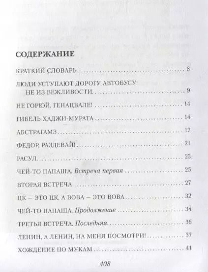 Фотография книги "Георгий Данелия: Тостуемый пьет до дна"