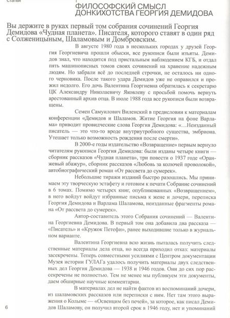 Фотография книги "Георгий Демидов: Чудная планета: рассказы. Собрание сочинений в шести томах. Том 1."
