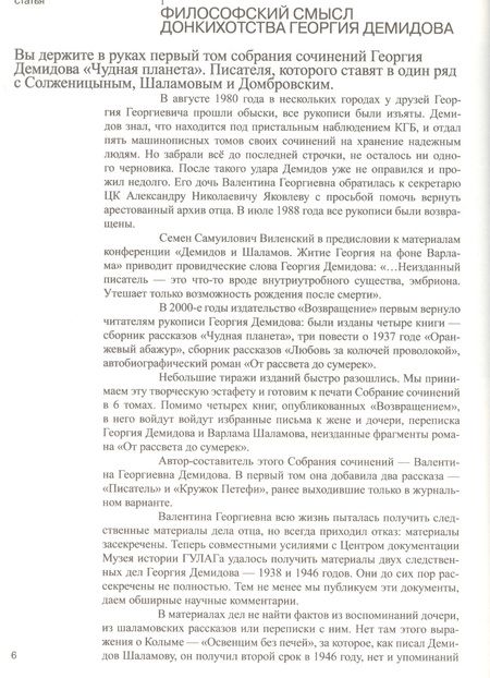 Фотография книги "Георгий Демидов: Чудная планета: рассказы. Собрание сочинений в шести томах. Том 1."
