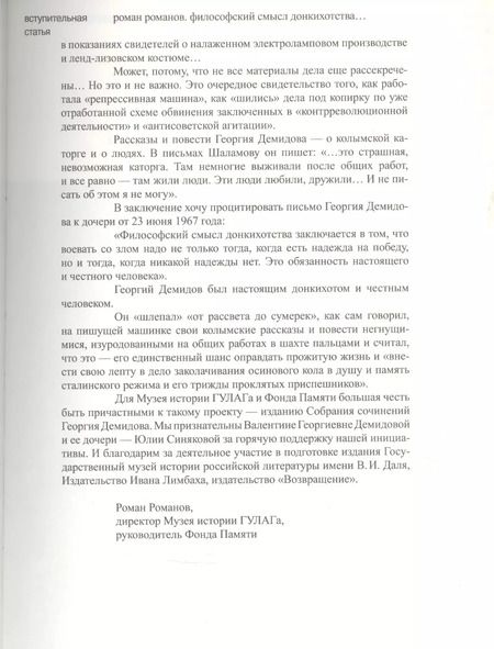Фотография книги "Георгий Демидов: Чудная планета: рассказы. Собрание сочинений в шести томах. Том 1."