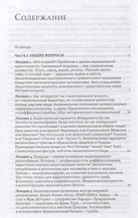 Фотография книги "Георгий Дмитриевич: Ментальности народов мира"