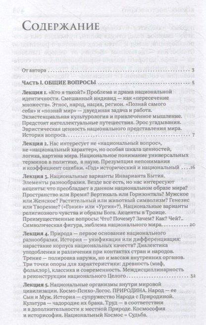 Фотография книги "Георгий Дмитриевич: Ментальности народов мира"