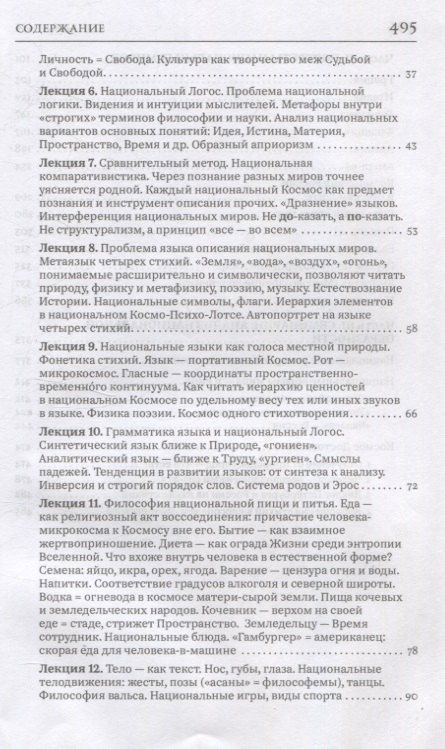 Фотография книги "Георгий Дмитриевич: Ментальности народов мира"