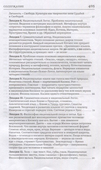 Фотография книги "Георгий Дмитриевич: Ментальности народов мира"