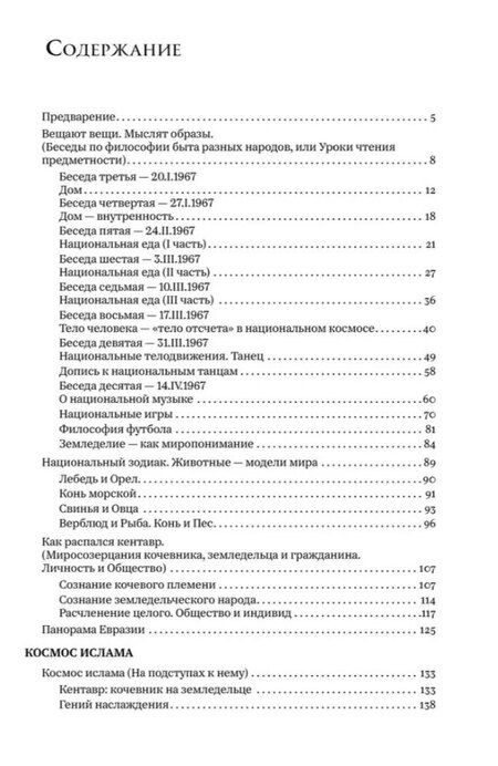 Фотография книги "Георгий Дмитриевич: Национальные образы мира: Космо-Психо-Логос Евразии"