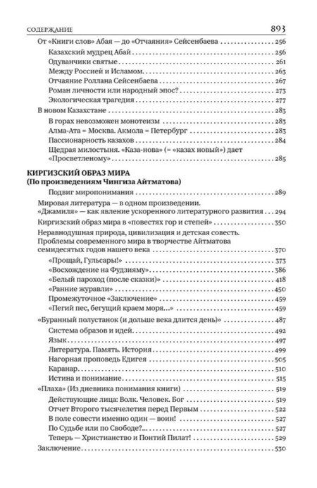 Фотография книги "Георгий Дмитриевич: Национальные образы мира: Космо-Психо-Логос Евразии"