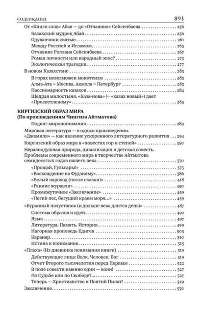 Фотография книги "Георгий Дмитриевич: Национальные образы мира: Космо-Психо-Логос Евразии"