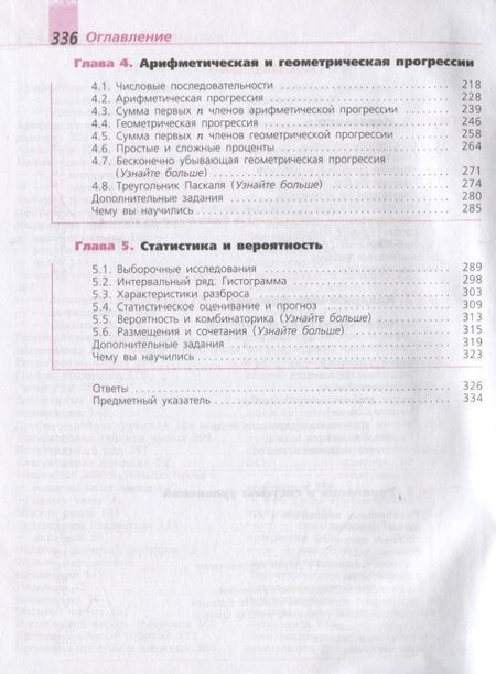 Фотография книги "Георгий Дорофеев: Алгебра. 9 класс. Учебник"