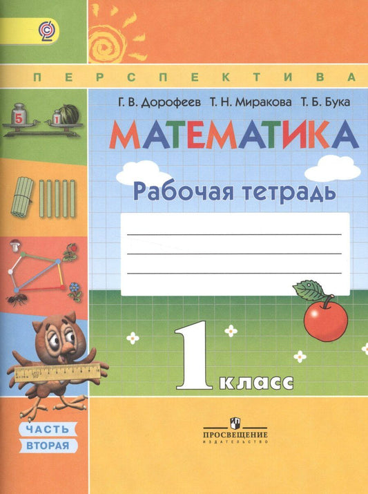 Обложка книги "Георгий Дорофеев: Математика 1кл.Ч.1,2(ФГОС)(комплект)"