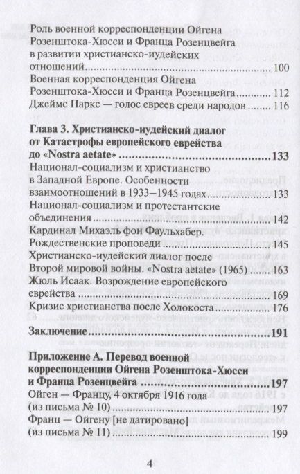 Фотография книги "Георгий Думби: Теология братства"