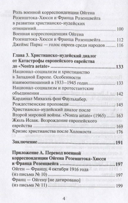 Фотография книги "Георгий Думби: Теология братства"