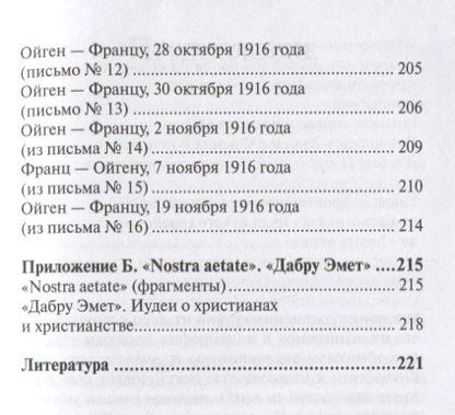 Фотография книги "Георгий Думби: Теология братства"
