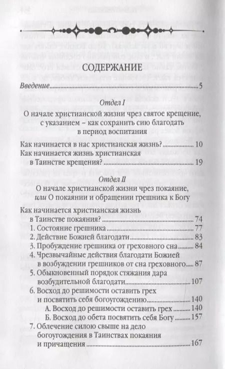 Фотография книги "Георгий Феофан: Путь ко спасению. Краткий очерк аскетики"