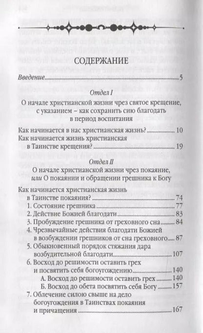 Фотография книги "Георгий Феофан: Путь ко спасению. Краткий очерк аскетики"